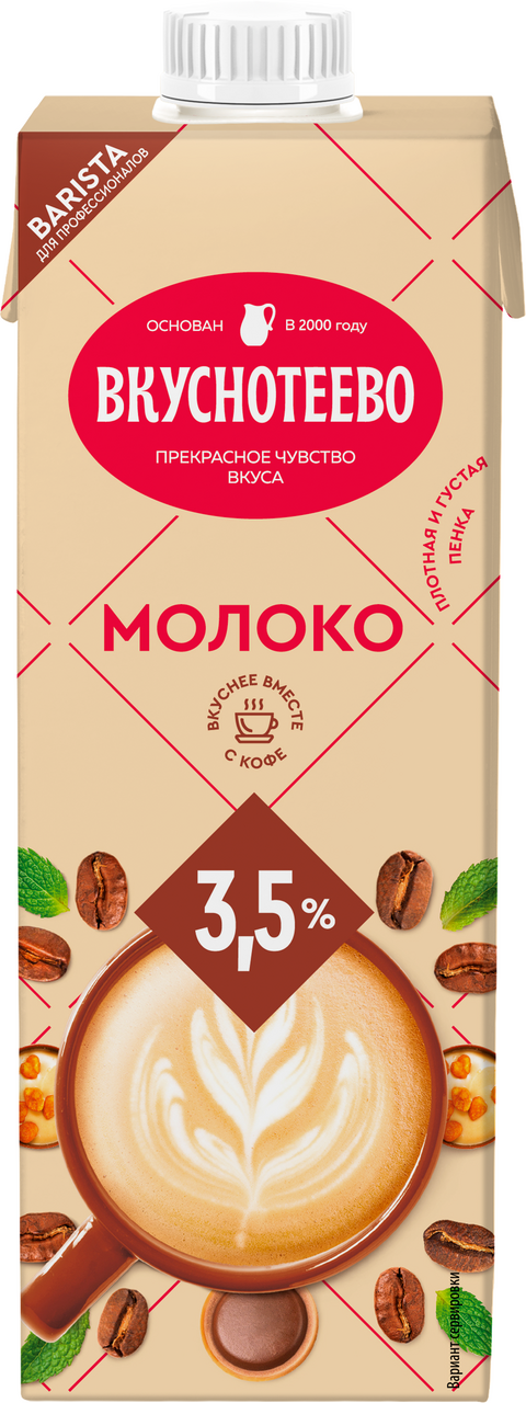 БЗМЖ Молоко бариста 3,5% 950г Вкуснотеево