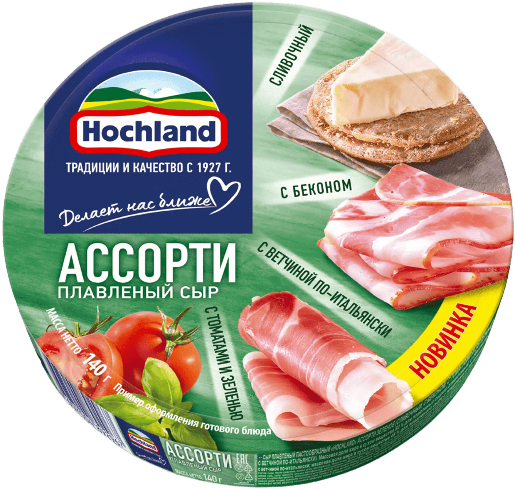 Сыр Хохланд ассорти зеленое 140гр